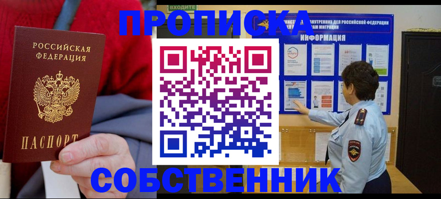 прописка для работы в Мурино