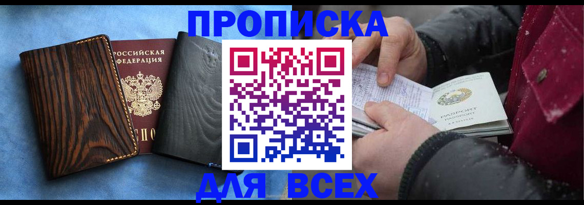 временная прописка в Мурино