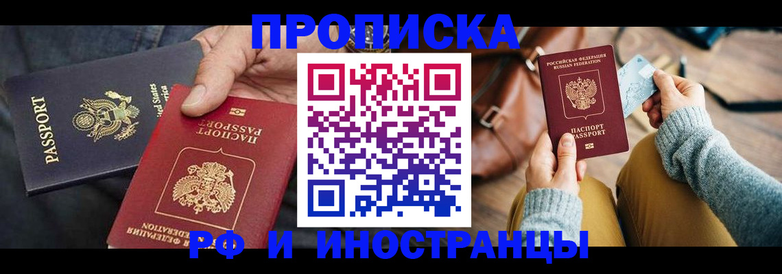 прописка в Мурино