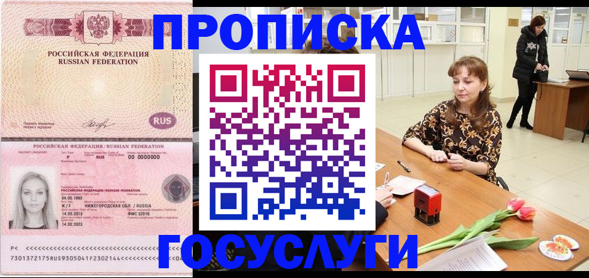 прописка для работы в Мурино