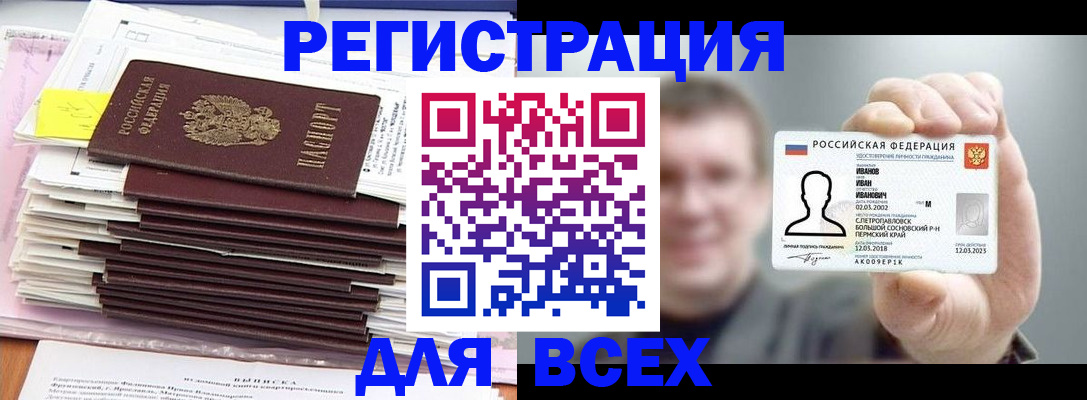 временная регистрация для школы в Мурино