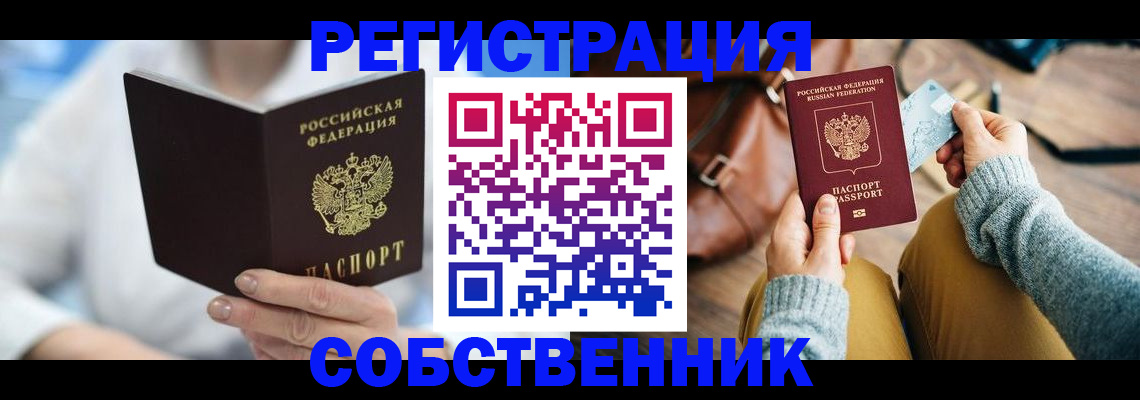 купить прописку в Мурино
